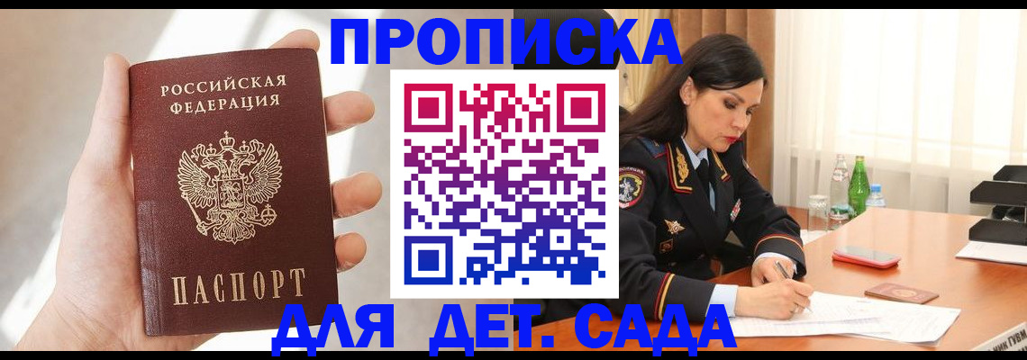 прописка штамп в Волоколамске