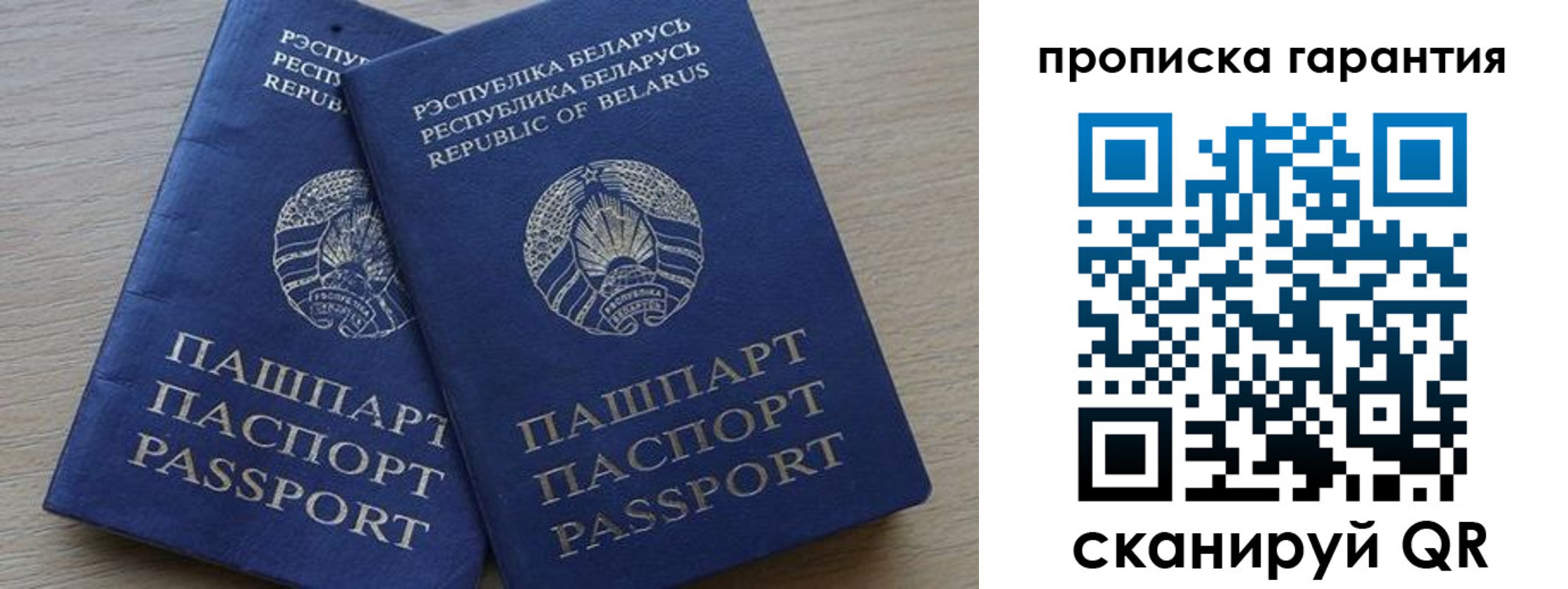 прописка гарантия в Волоколамске