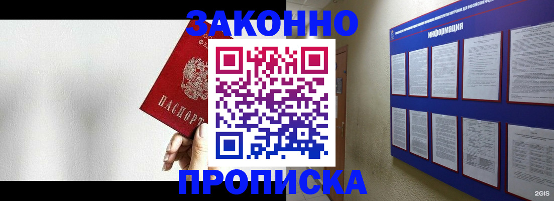 прописка ребенка в Волоколамске