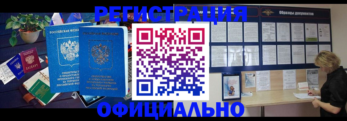 временная регистрация в Волоколамске
