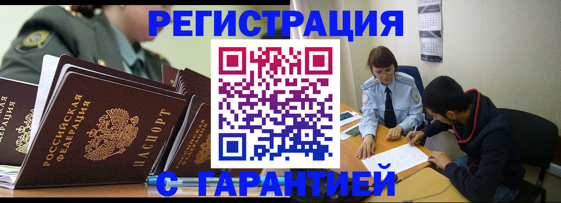 прописка законно в Волоколамске