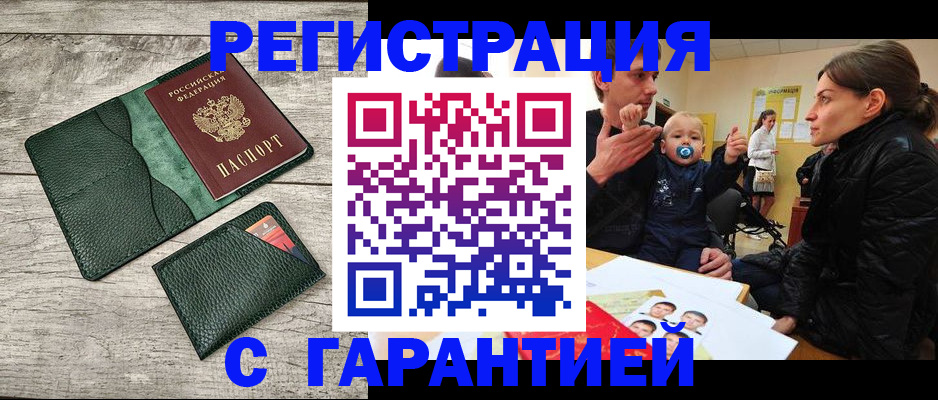 прописка паспорт в Волоколамске